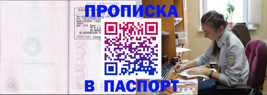 прописка для кредита в Баксане