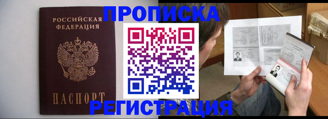 прописка гарантия в Баксане