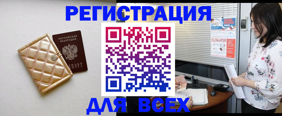 временная регистрация поиск в Баксане
