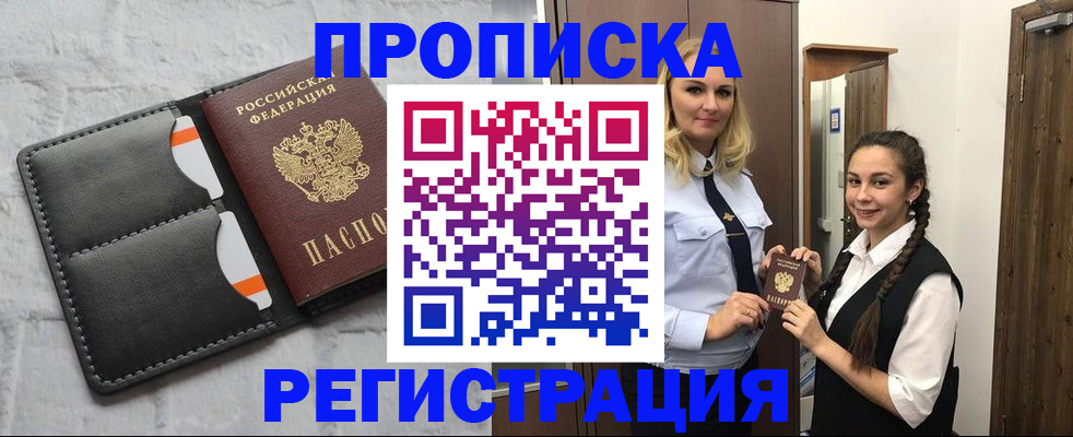 прописка в квартире в Баксане