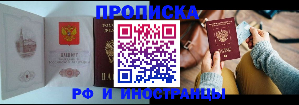 прописка 2025 в Баксане