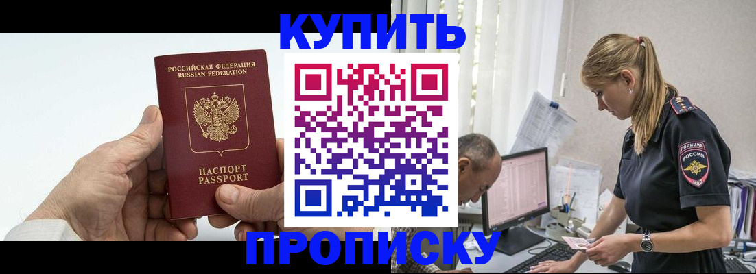 прописка поиск в Баксане