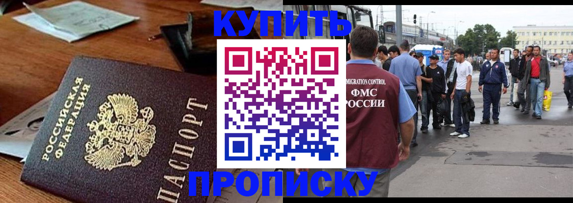 прописка для кредита в Баксане
